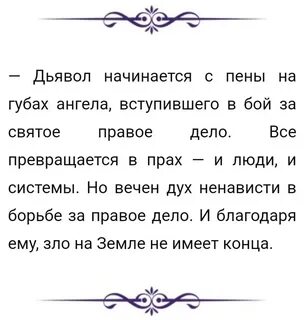 Начинать дьявол