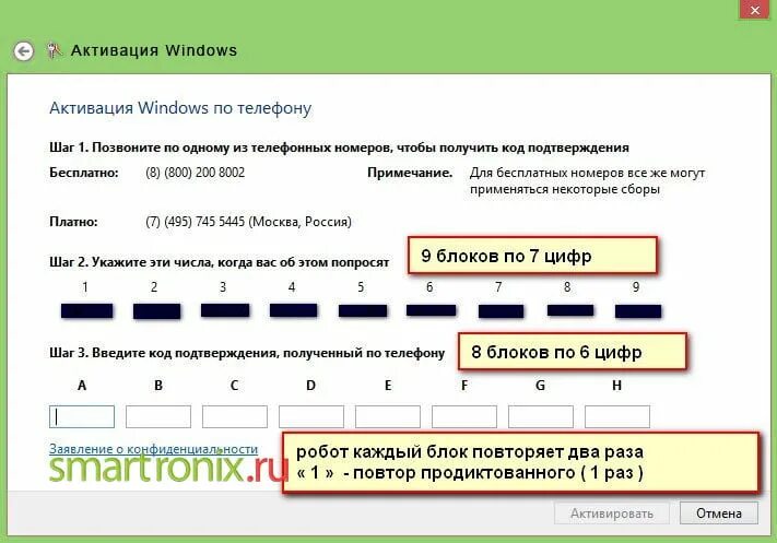 Активация по телефону 10. Активация Windows 7 через телефон. Активация виндовс по телефону. Ключ для активации по телефону Windows 7. Активация Windows по телефону номер.