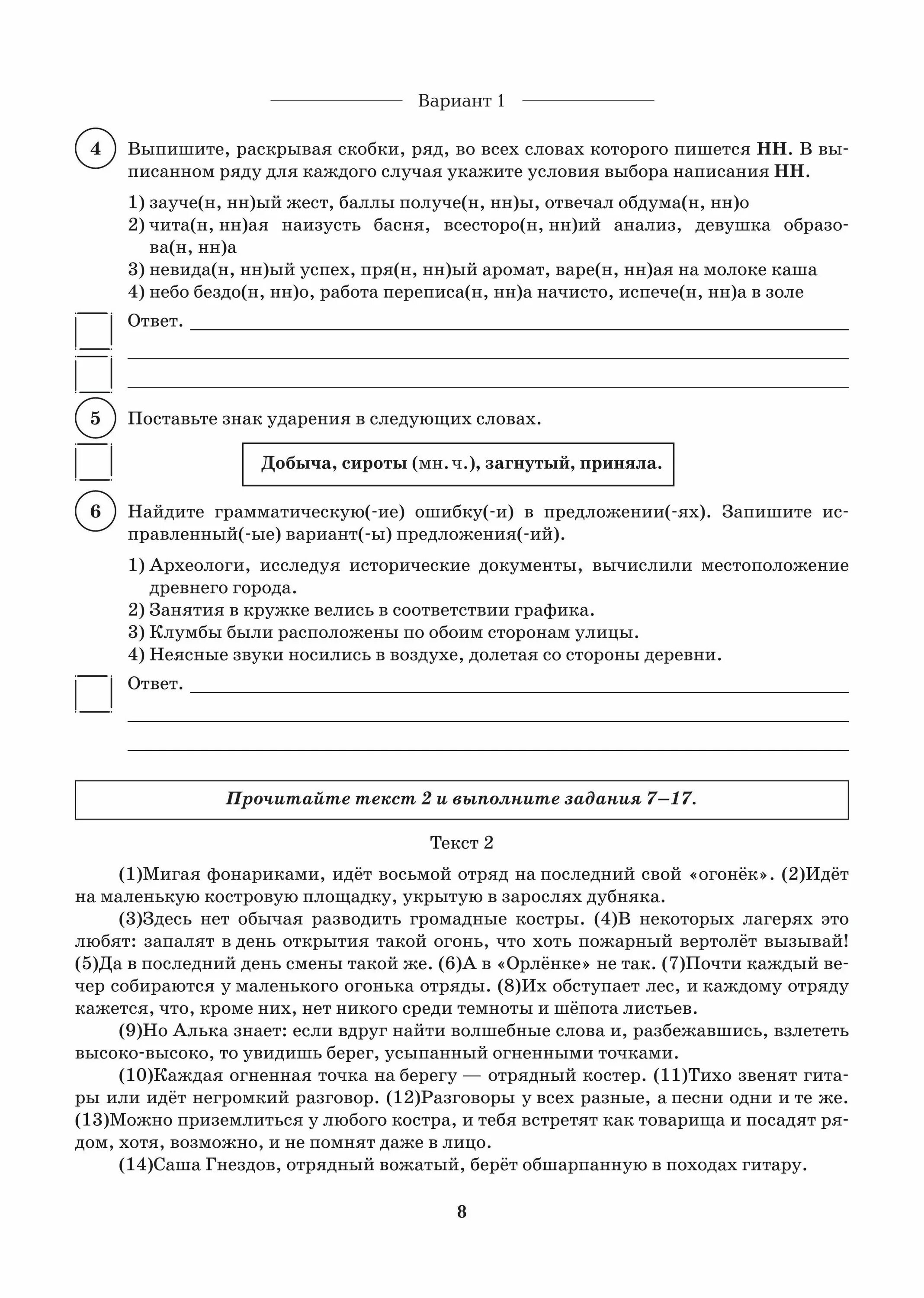 Русский язык 8 класс впр 10 вариант. Впр 8 класс впр русский язык сениной. впр по русскому языку 8 класс. впр по русскому 8 класс сенина ответы. сенина русский язык впр 8 класс.