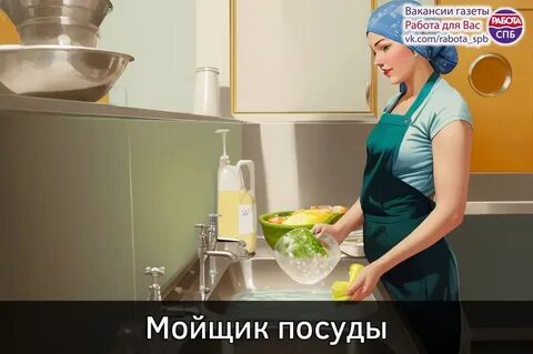 Пермь свежий мойщица посуда