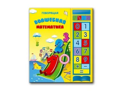 Говорящие математика