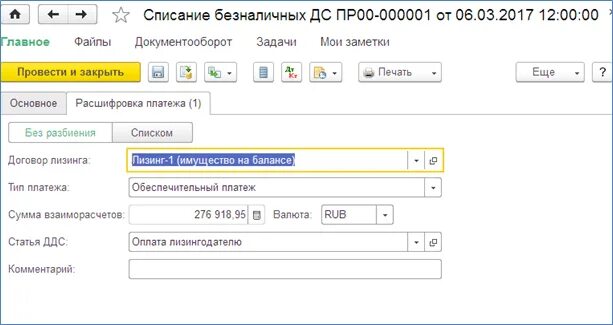 Авансовый платеж у лизингополучателя. Оплата по лизингу проводки в 1с 8.3. Платежи по лизингу проводки в 1с 8.3. Авансовый платеж по договору лизинга проводки в 1с 8.3. Авансовый платеж по лизингу проводки.