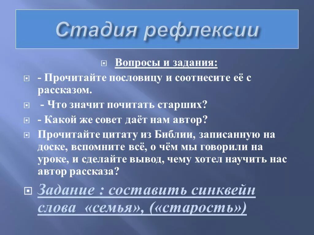 Прочитайте притчу и выполните задание