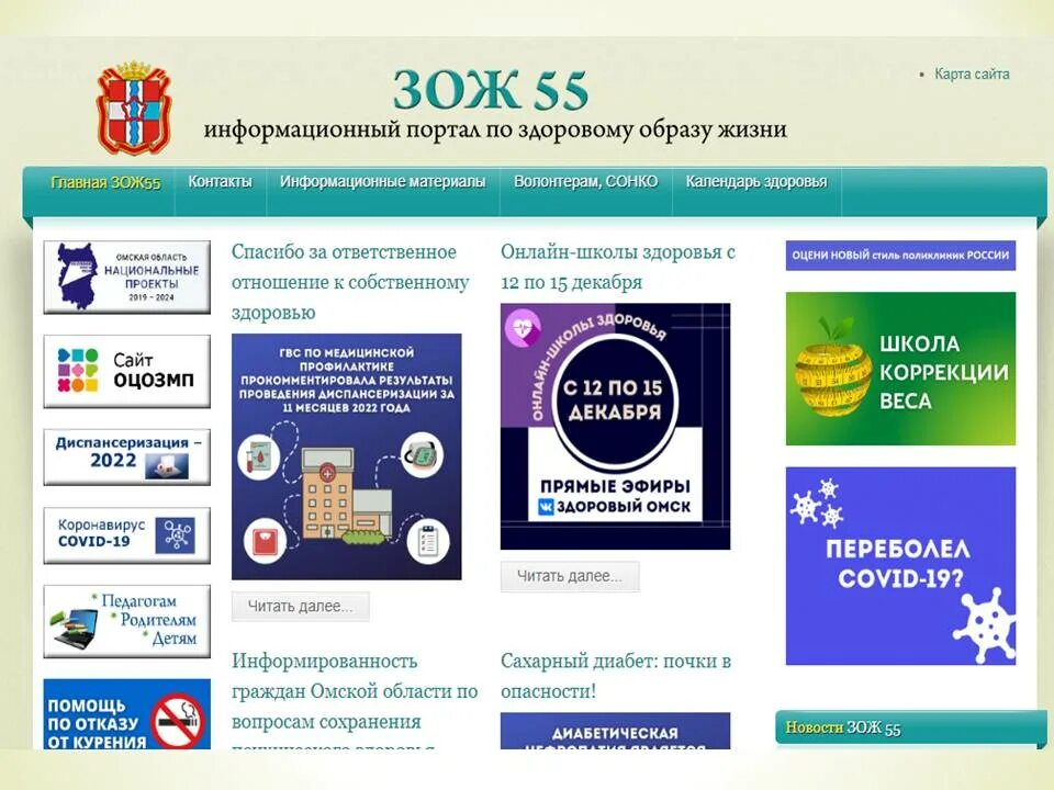 эмблема здоровый образ жизни. зож 55. эмблема здоровья для детей. зож 55. информационный портал зож 55 фото омск.