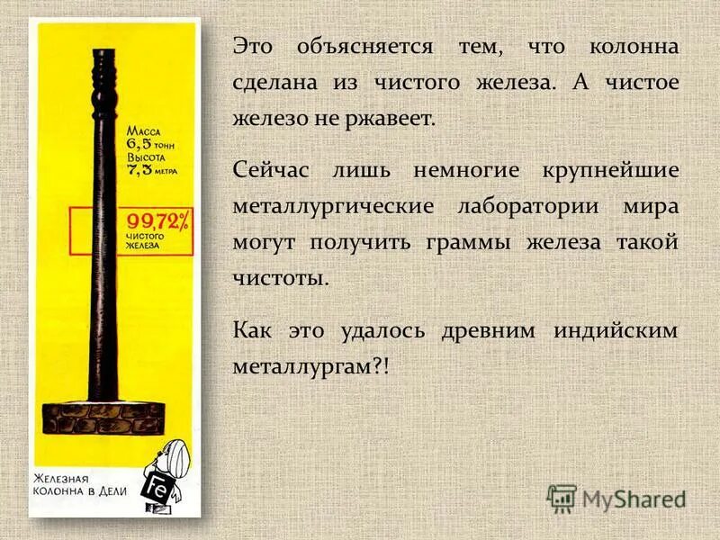 Почему не используют чистое железо. Химически чистое железо не ржавеет. чистое железо не подвергается коррозии. что делают из чистого железа. как получить чистое железо.