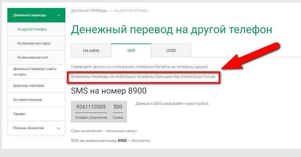 Перевести номер в другой регион. Перевести номер в другой регион. Формат номера телефона. Номер в международном формате. Как перекинуть деньги с телефона на другой телефон.