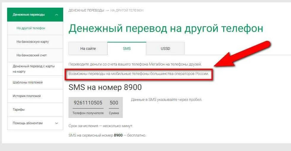 Денежный номер телефона. Перевести деньги с номера на номер. Перевести деньги с номера телефона на другой номер. Перевести деньги с МЕГАФОНА на теле2. Как перевести деньги с МЕГАФОНА на теле2.