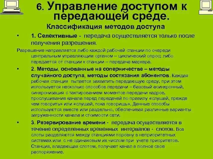 Какие методы доступа. Классификация методов доступа к среде передачи. Классификация методов доступа.. Перечислите методы доступа к среде передачи данных. Методы доступа к передающей среде.