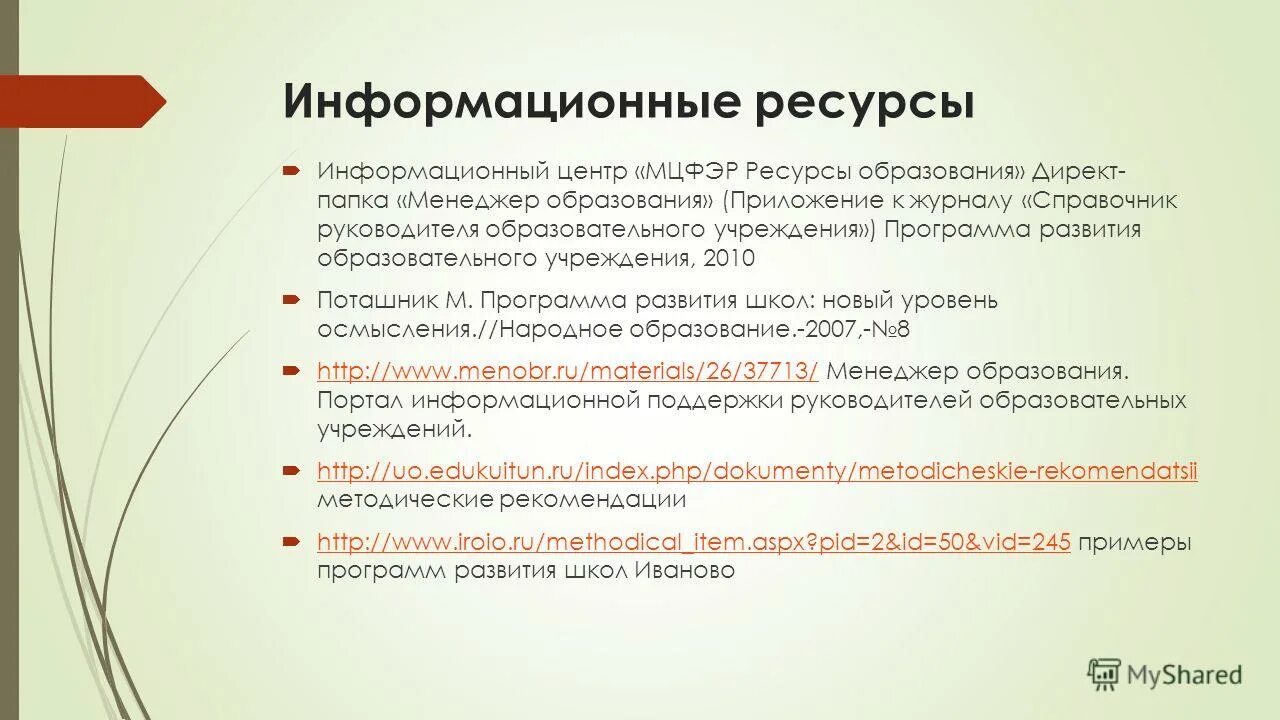 Развивай режим. Этапы разработки программы обучения. Как разработать программу обучения. Алгоритм разработки программы. Структура программы развития образовательного учреждения.