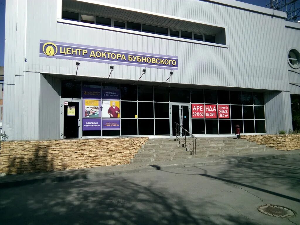 центр реабилитационный в москве бубновского. центр доктора бубновского крепостной пер 128. центр доктора бубновского тверь. реабилитационный центр бубновского. реабилитационный центр бубновского.