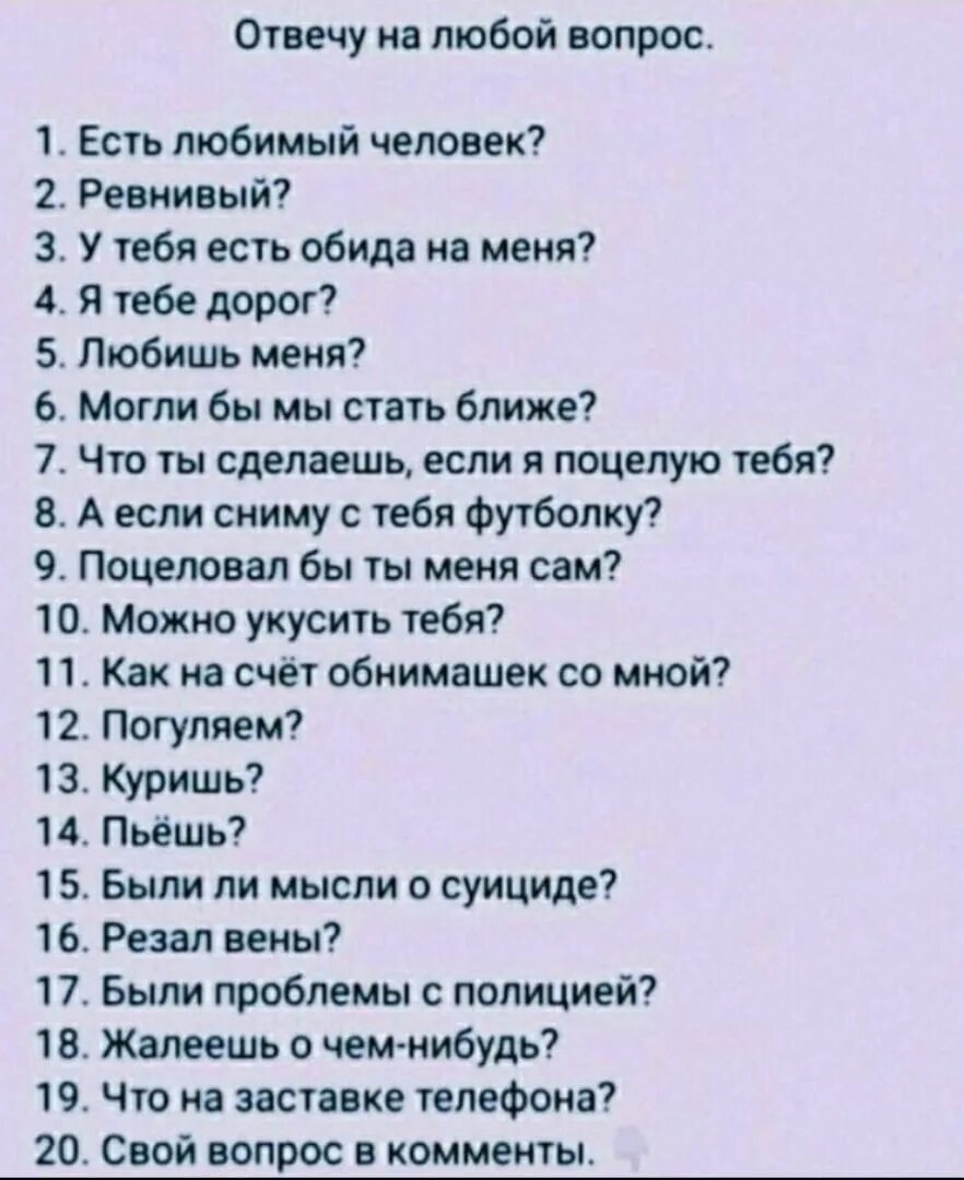 Какие вопросы задавать в игре кто я. Отвечу на любой вопрос. я отвечу на любой вопрос. человек с вопросом. ответь на вопросы.