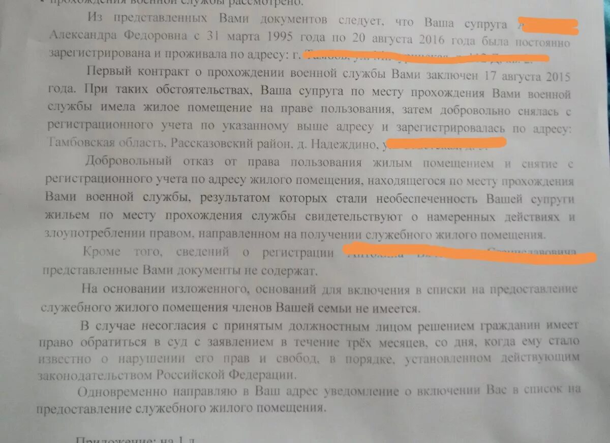 Живу в служебной квартире. Отказ от служебного помещения. Отказ от жилого помещения военнослужащим причины. Отказ от служебного жилья военнослужащим образец. Причина отказа от служебного жилья.