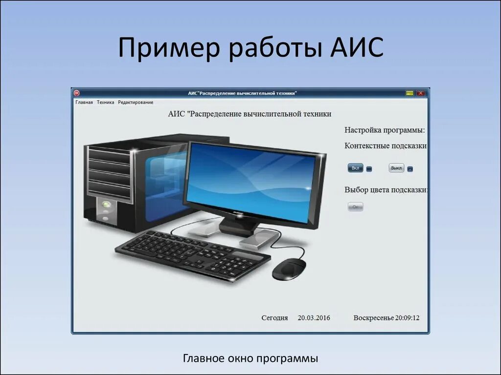 Примеры АИС. Автоматизированная информационная система. АИС система примеры. Автоматизированная информационная система примеры. Аис66