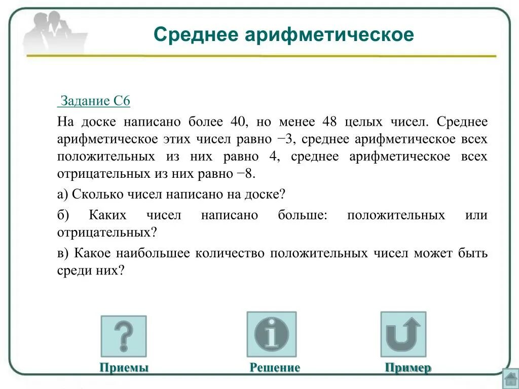 Задачи на среднее арифметическое. Среднее арифметическое значение задачи. Задание на среднее арифметическое 7 класс. Среднее арифметическое 1 числа. На доске 20 различных чисел