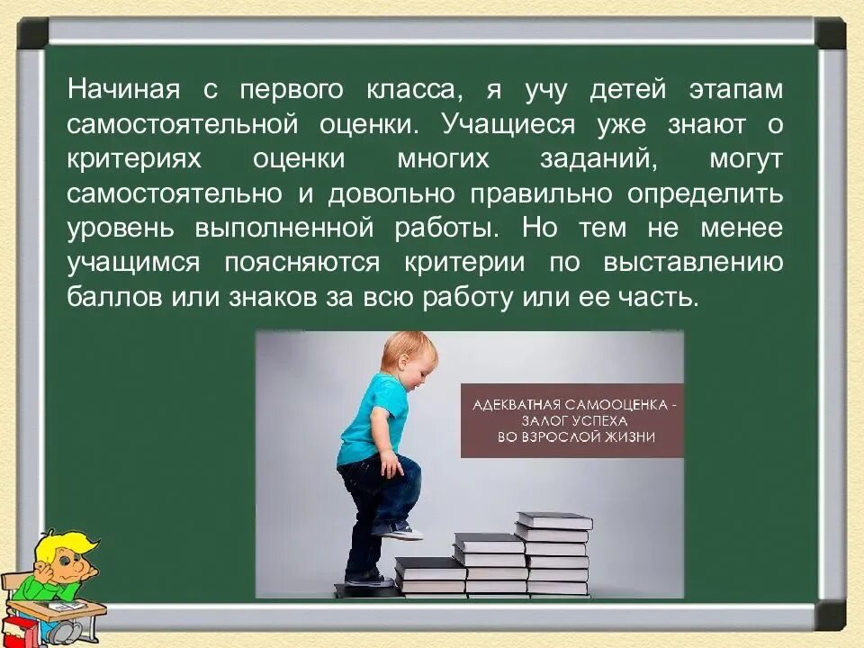 Формирование адекватной самооценки. Формирование адекватной самооценки у ребенка. Завышенная самооценка у младших школьников. Самооценка детей младшего школьного возраста