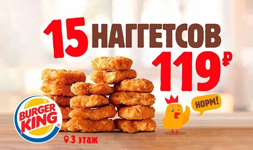Кинг наггетс. Реклама бургер кинг наггетсы. наггетсы 15 штук бургер кинг. бургер акция. бургер кинг акции.