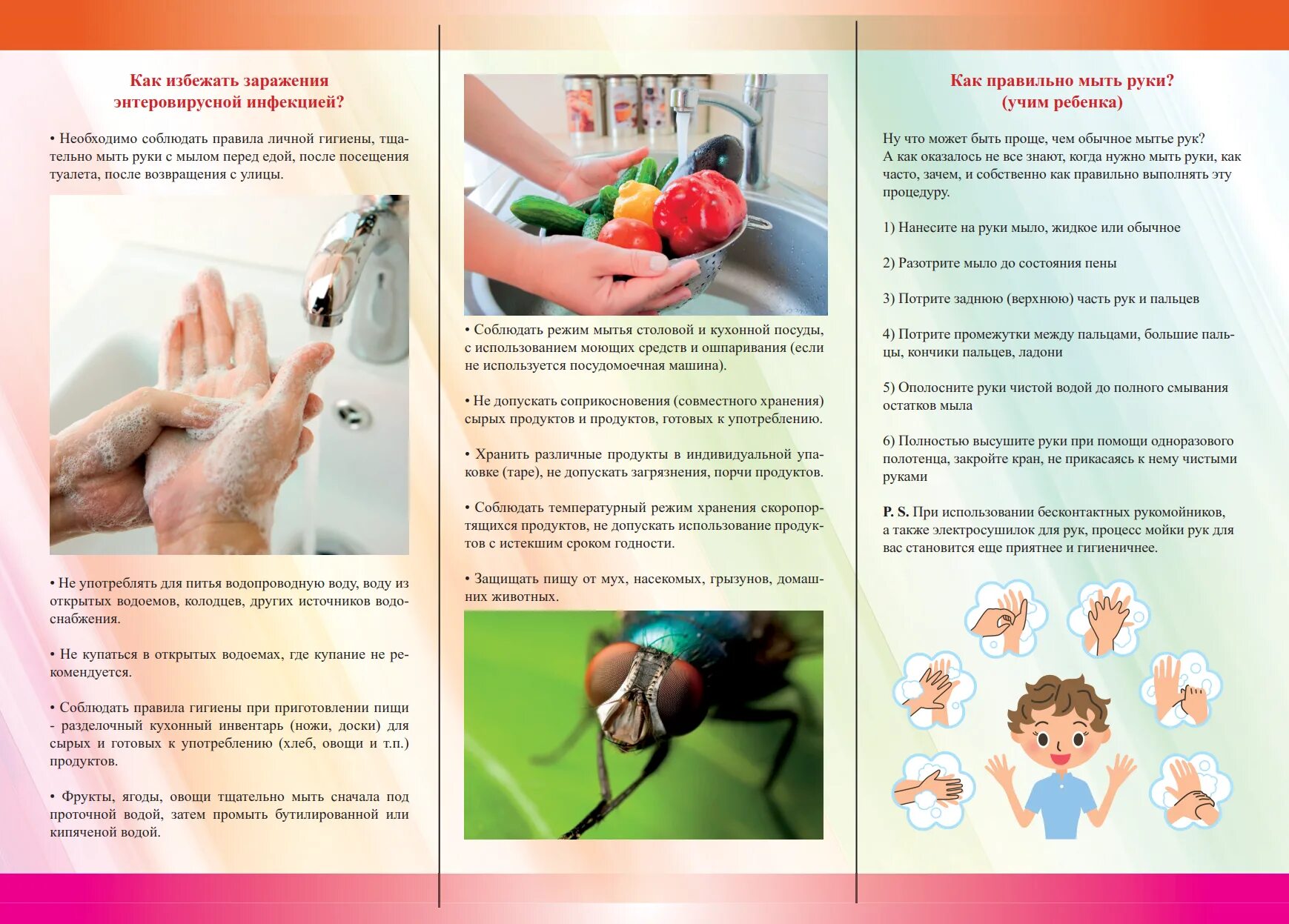Буклет на тему мытье рук. Памятка мытья рук для дошкольников. Брошюра по гигиене. Профилактика Оки в детском саду. Обследование на энтеровирусные
