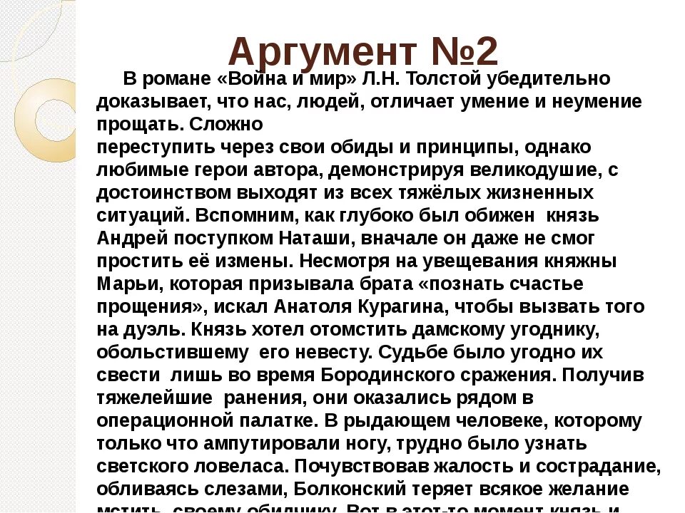 Мечта аргумент из жизни. Аргументы для сочинения. Аргумент про войну из жизни. Аргументация в сочинении.