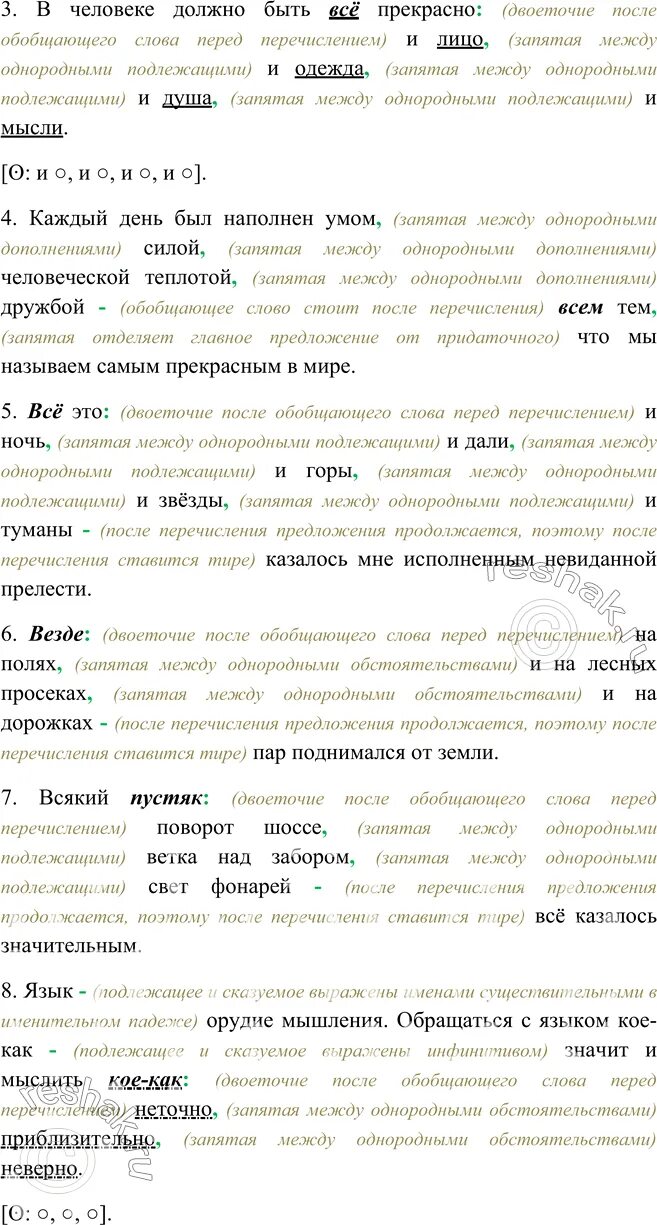 Прочитай текст озаглавь его. Упражнение 283 8 класс. Прочитайте вслух укажите обобщающие слова. Прочитайте текст определите его основную мысль. Прочитайте вслух укажите обобщающие слова спишите.