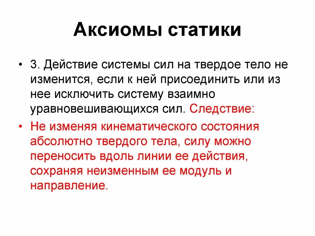 5 Аксиом техническая механика. 3 Аксиома статики техническая механика. 4 Аксиома статики техническая механика. Аксиомы статики 1 2 3.