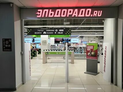 Эльдорадо омск