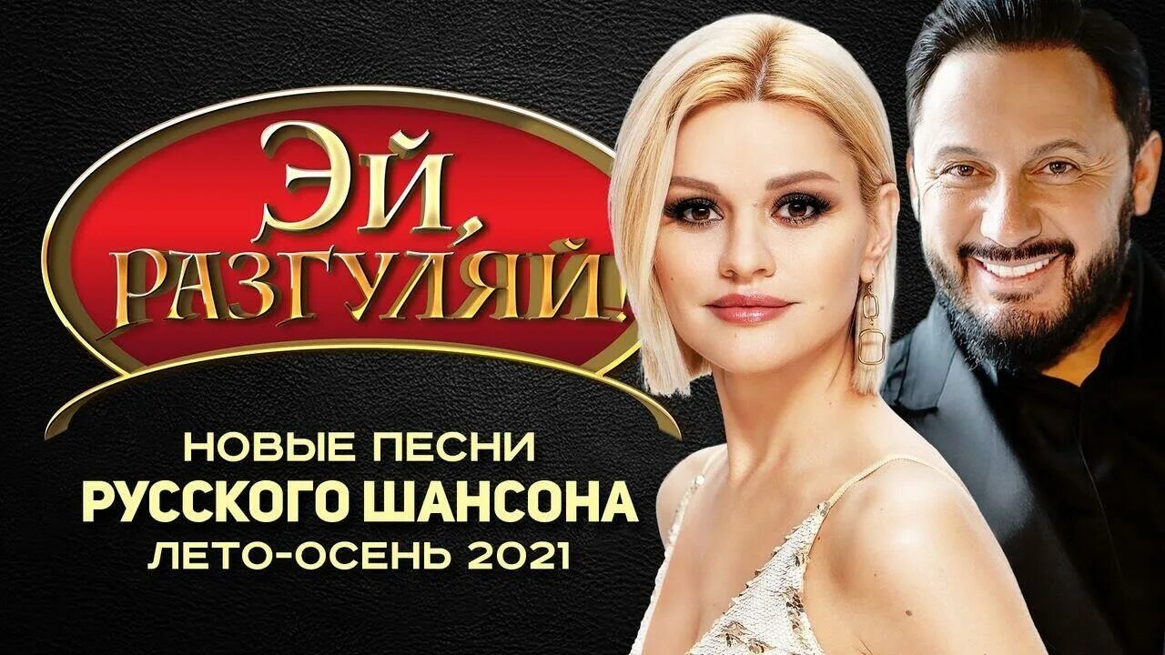 Слушать музыку хиты 2000 шансон. Эх разгуляй шансон. ээхх разгуляй 2012 от радио шансон.