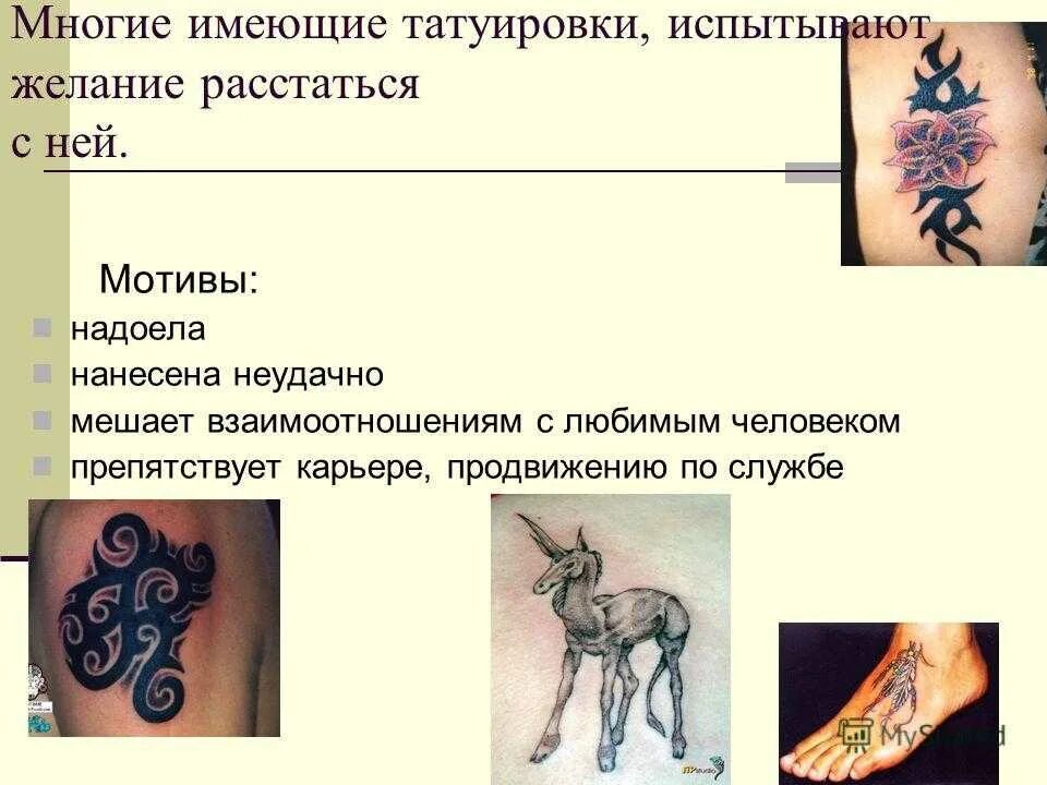 Татуировки для презентации. История возникновения татуировок. Презентация на тему Татуировки. Значение тату. Сколько лет можно тату