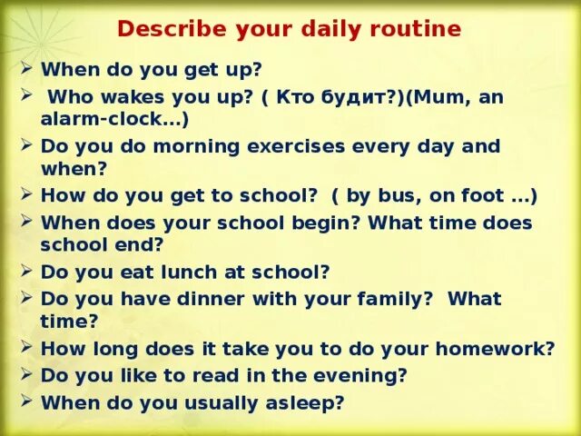 Your school day. Вопросы Daily Routine. My Daily Routine вопросы. Текст на английском. Текст Daily Routine.