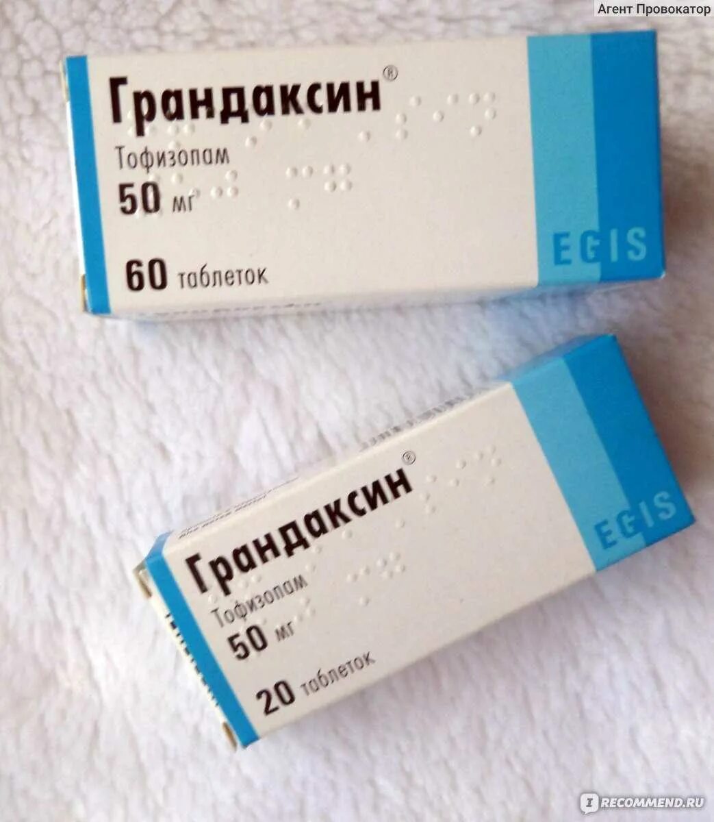 Как правильно принимать грандаксин. Грандаксин 50 мг. Грандаксин 25 мг. Грандаксин ЭГИС. Грандаксин таб 50мг 60.