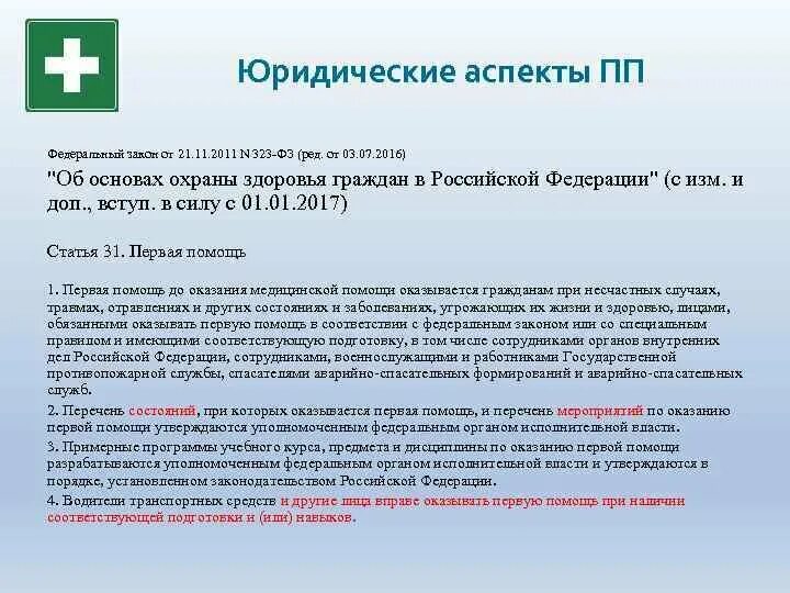 Право на жизнь и охрану здоровья. Право на жизнь и охрану здоровья