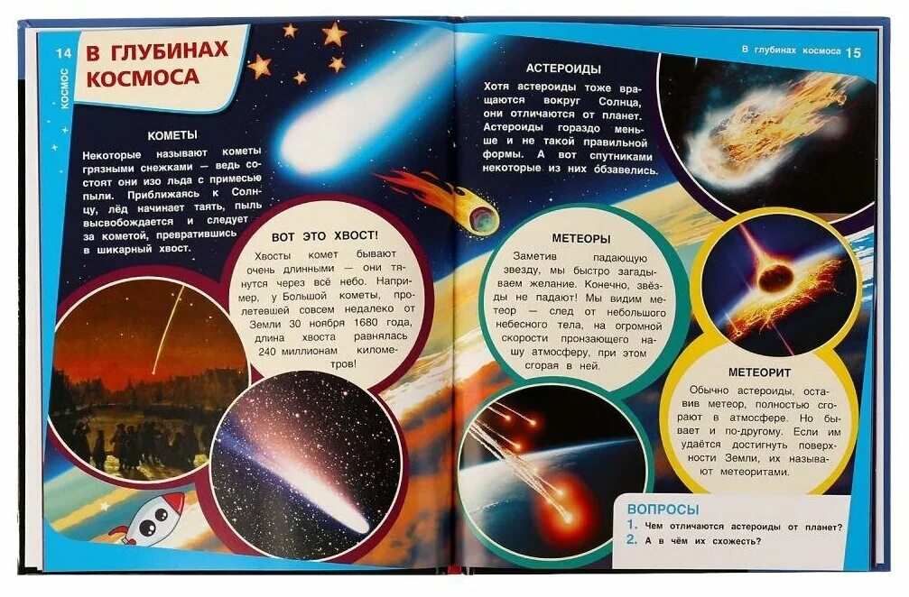 книги о космосе для детей. книги о космосе для детей. вячеслав ликсо "космос". детские книги о космосе. книга космос.