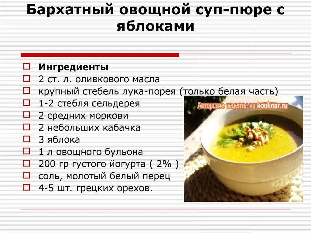 Ассортимент супов пюре. Приготовление супов пюре. Суп пюре Ингредиенты. Рецепты супов в картинках.
