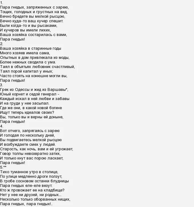 Слушать песню пара гнедых запряженных. Пара гнедых романс. пара гнедых запряженных текст. пара гнедых текст. пара гнедых песня слова.