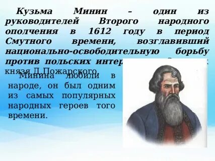 Соратник князя пожарского