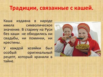 Просить каши значение