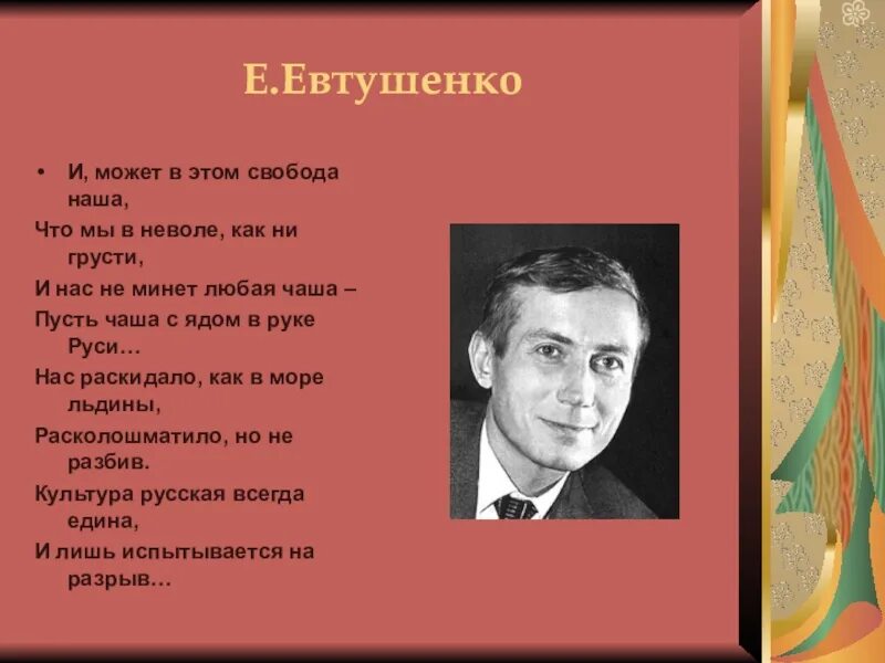 Стихотворение оттепель. Евтушенко портрет. Стихи поэтов оттепели короткие. Стихотворение Евтушенко. Стихотворение е Евтушенко хотят ли русские войны.