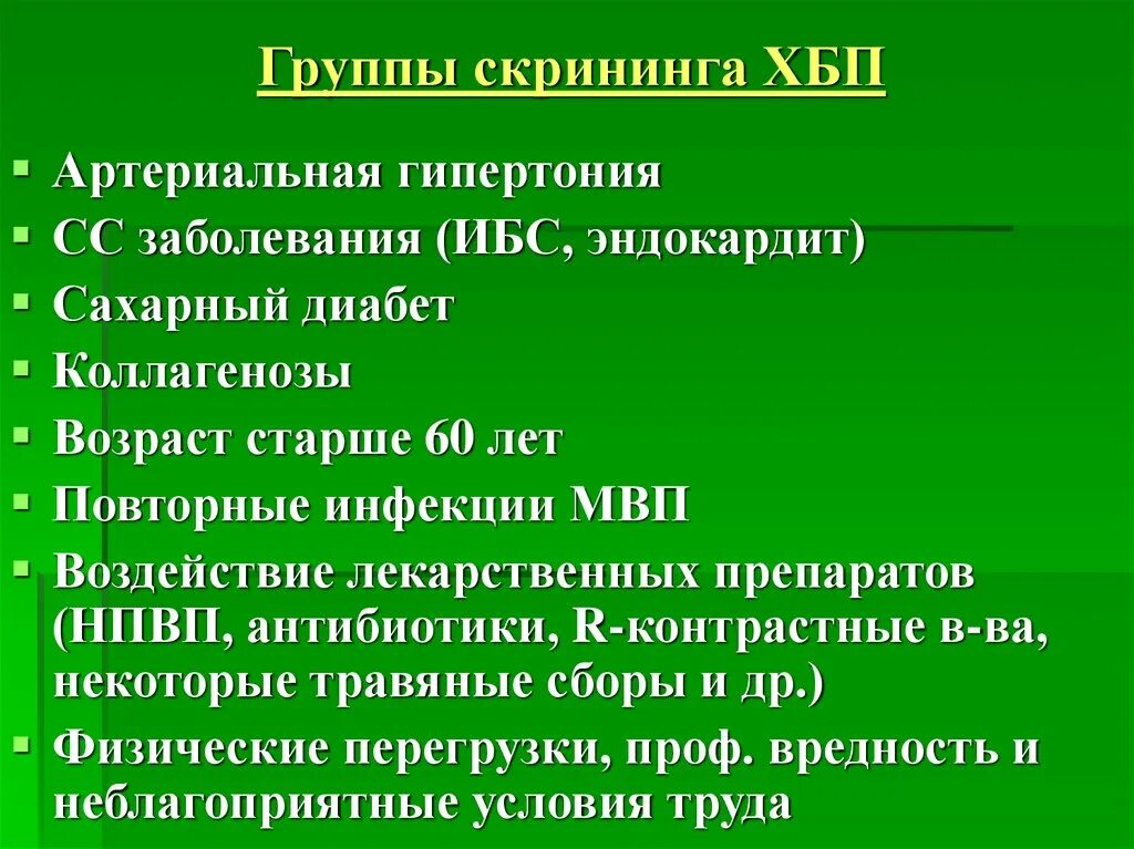 Больные хбп. Скрининг ХБП. Хроническая болезнь почек у детей презентация. Хроническая болезнь почек презентация 2020. Скрининг хронической почечной недостаточности.