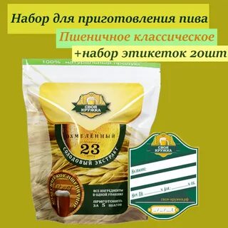 Солодовый экстракт своя кружка