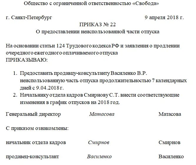 Как продлевается отпуск в связи с больничным. Приказ о продлении отпуска после больничного. приказ о продлении ежегодного оплачиваемого отпуска. продление отпуска по больничному листу приказ образец. образец приказа о продлении отпуска.