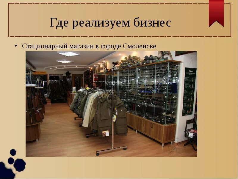 Магазины г смоленска. Стационарный магазин это. Магазины города Смоленск. Что означает стационарный магазин. Где можно продать свои презентации.