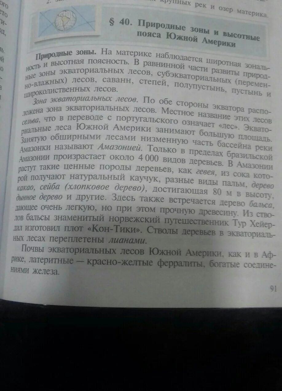 Параграф 40 ветер. География 6 класс параграф 40. Конспект география 6 класс. Конспект по параграфу 6. Конспект по географии 6 класс параграф 40.