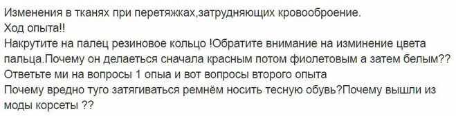 Почему вредно туго. Почему вредны перетяжки. почему вредно туго затягивать ремнем носить тесную обувь. почему вредно туго затягиваться ремнем. почему вредны перетяжки кратко.