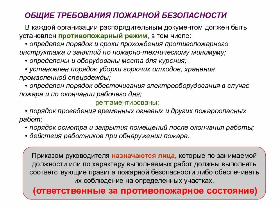 Пожарная безопасность в учебных заведениях. Приказы для пожарных основные. Основные приказы мчс. Организация противопожарной защиты в воинской части. Рекомендации по тушению пожара.