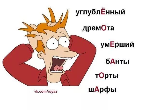 Ударение на третий слогслог. Как правильно поставить ударение включит. Шарфы ворота облегчить углубить ударение в слове. Обеспечение ударение. Избаловать ударение на какой слог.