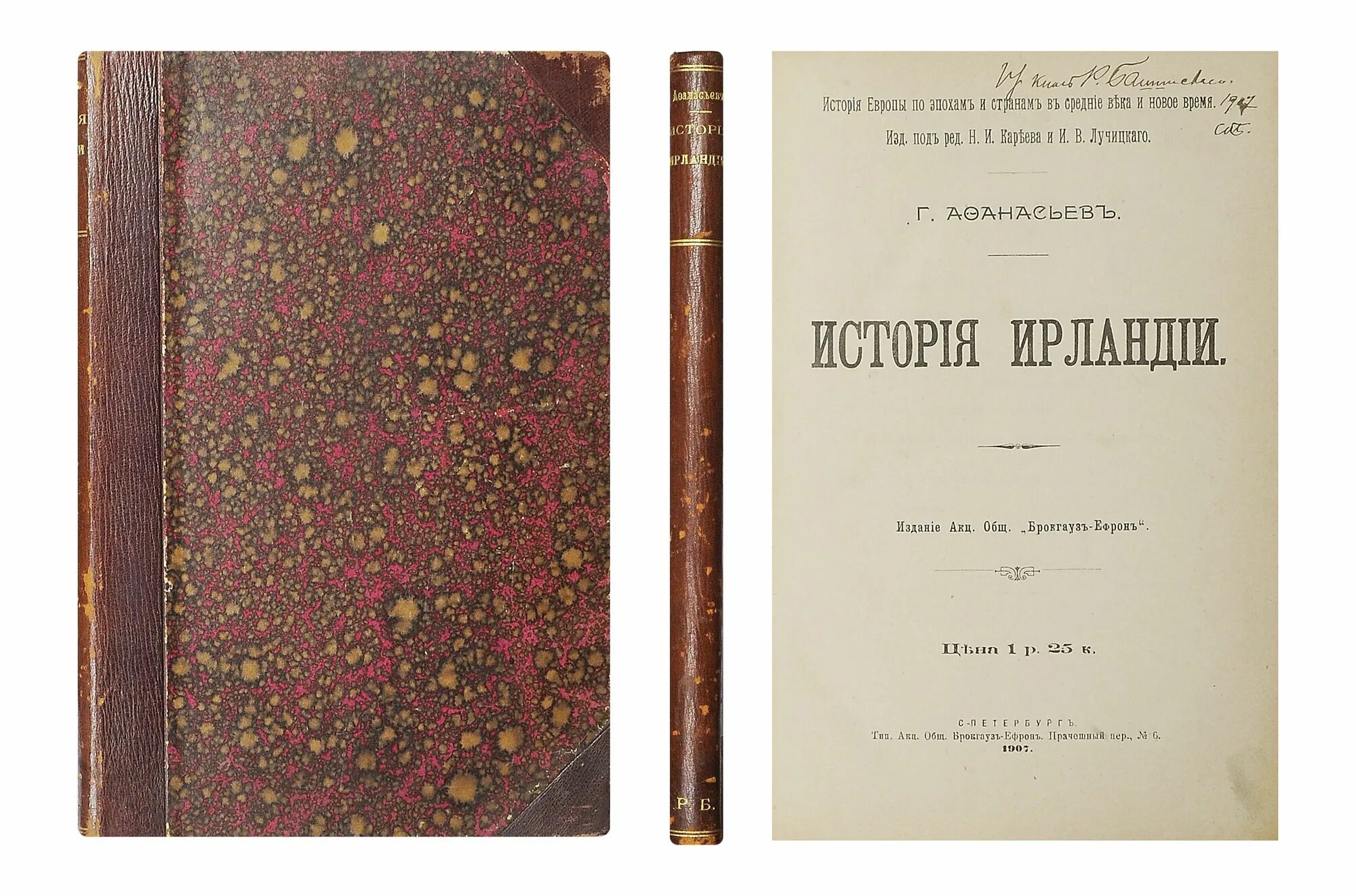 Афанасьев б г. Афанасьев история Ирландии. История Ирландии книги. Афанасьев г.е. очерки из истории Франции. Книга Соловьев современная жрица Изиды.