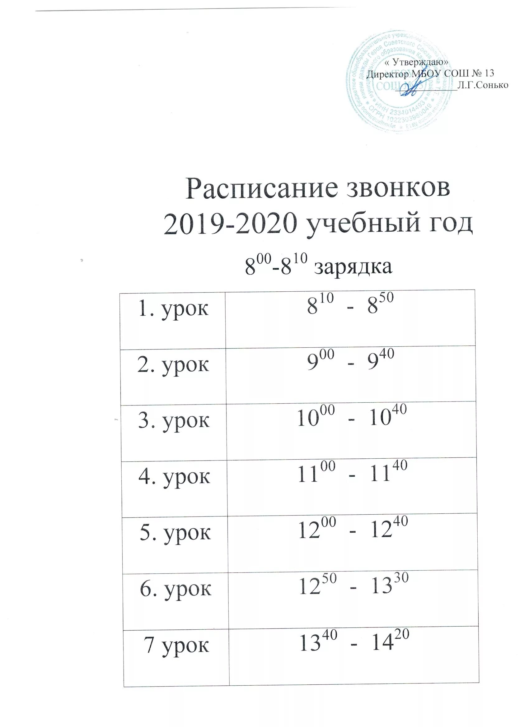 Расписание звонков 2023