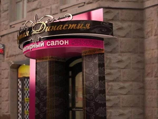 Проспект ленина, 46 энгельс. Ортопедический магазин екатеринбург. Магазин салон екатеринбург. Магазин салон екатеринбург. Белинского 32 екатеринбург грушка салон.