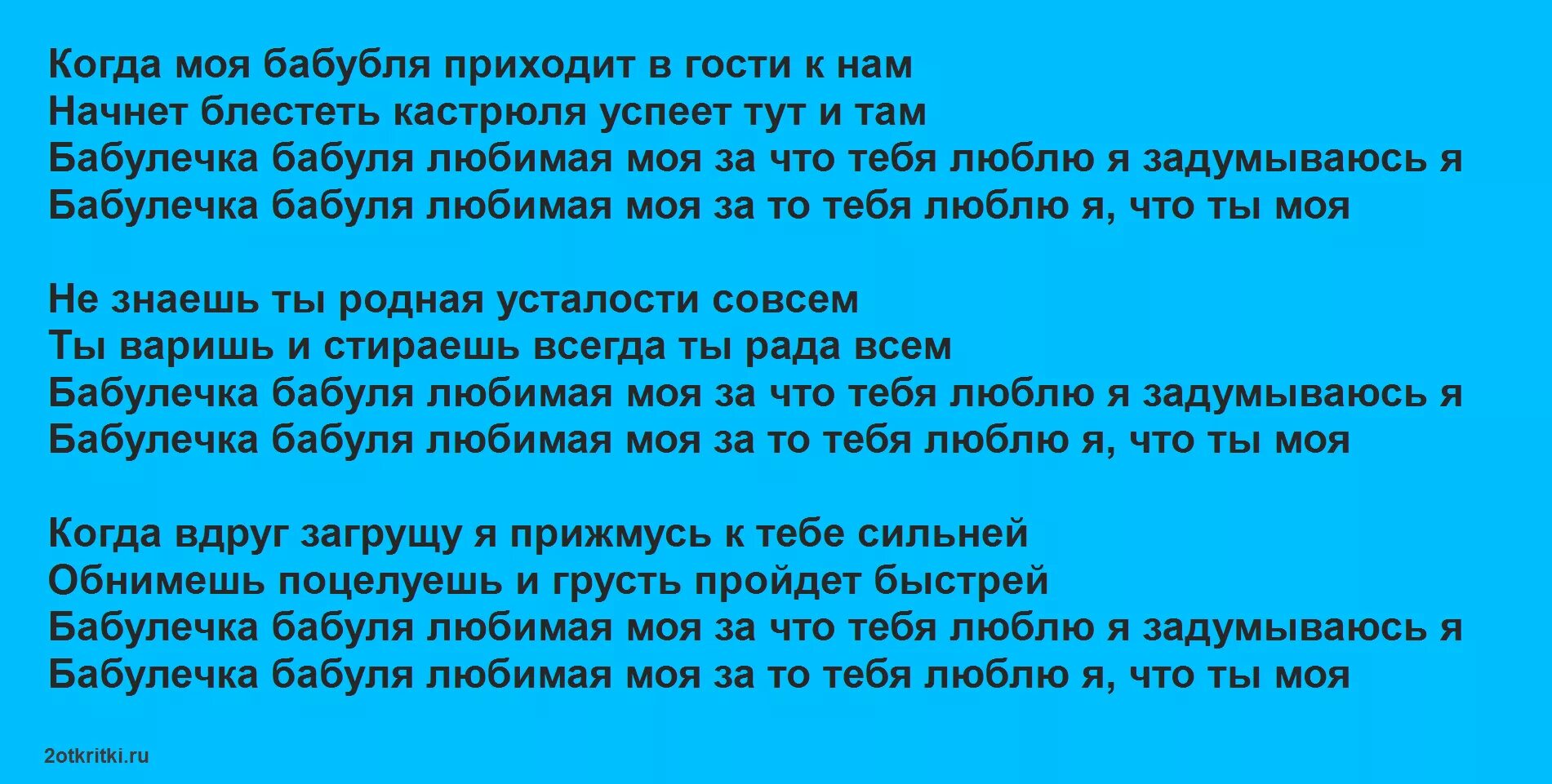 Когда моя бабуля приходит в гости к нам. Слова песня бабушку когда приходит. Песня про бабушку слова. Когда приходит бабушка песня текст. Текст песни ходит моя бабушка