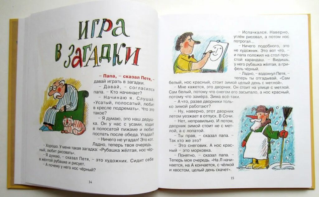 Каминский. Про Петю и папу. Рассказы книга.