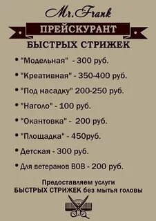 Парикмахерская степная